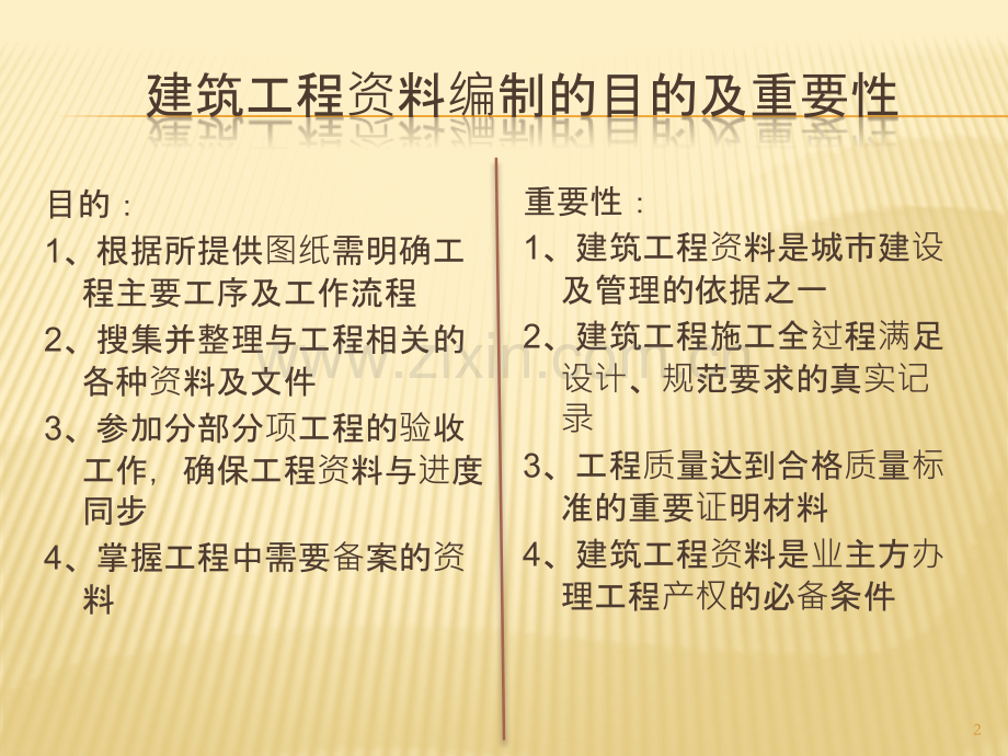 工程资料案例(六层).pptx_第2页