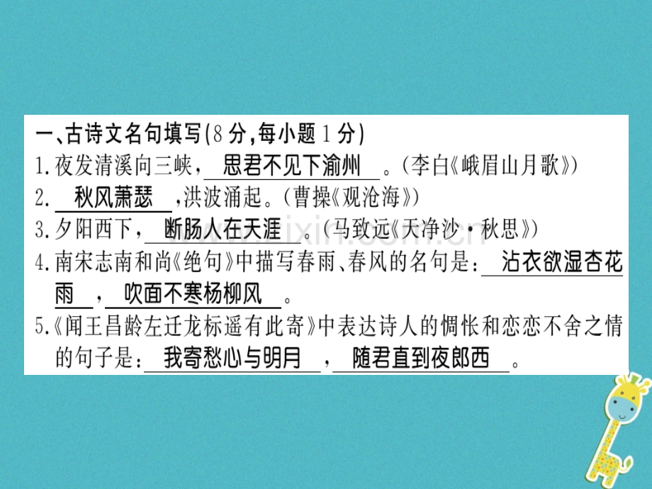 (湖北专版)2018年七年级语文上册期中习题.ppt_第1页