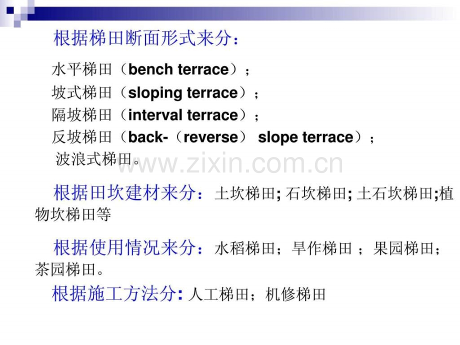 《水土保持工程学》多媒体(第1章)2014.ppt_第3页