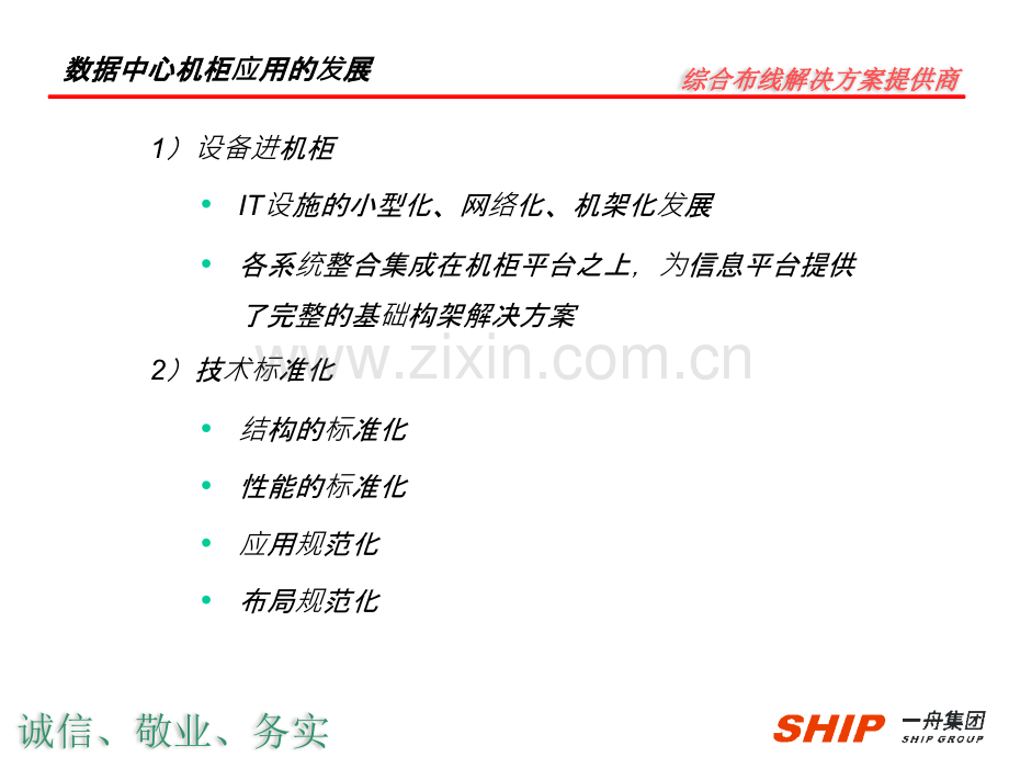 数据中心机柜的应用-.ppt_第2页