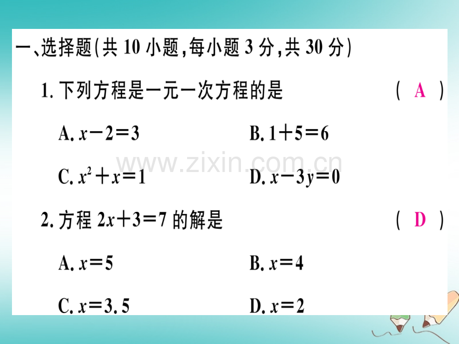 (湖北专版)2018年秋七年级数学上册第三章一元一次方程检测卷习题(新版).ppt_第2页