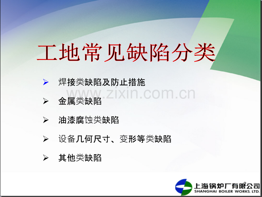 工地常见质量问题分析.ppt_第2页