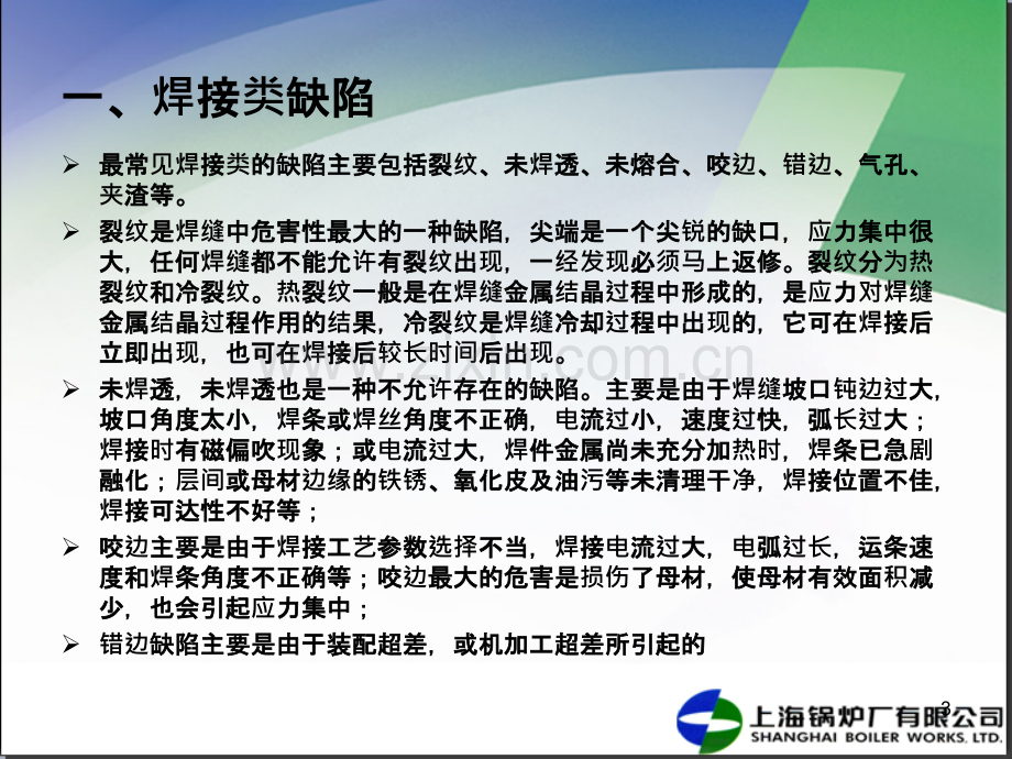 工地常见质量问题分析.ppt_第3页