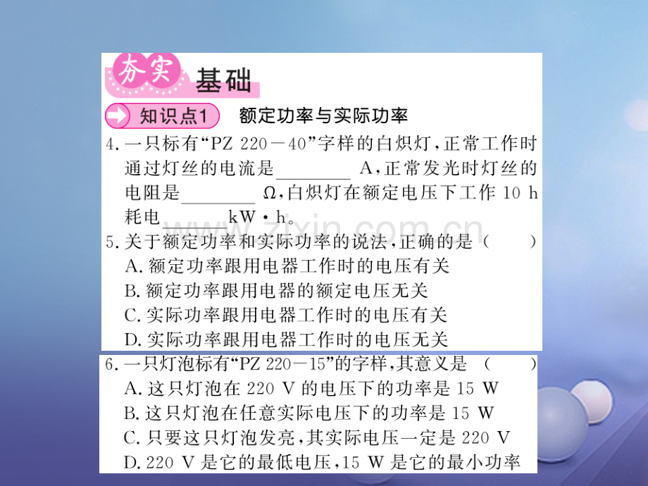 2017年秋九年级物理全册-16.2.2-电流做功的快慢-(新版)新人教版.ppt_第3页