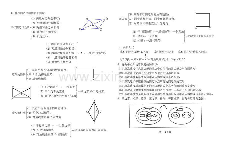 新湘教版八年级下数学知识点大全.pdf_第2页