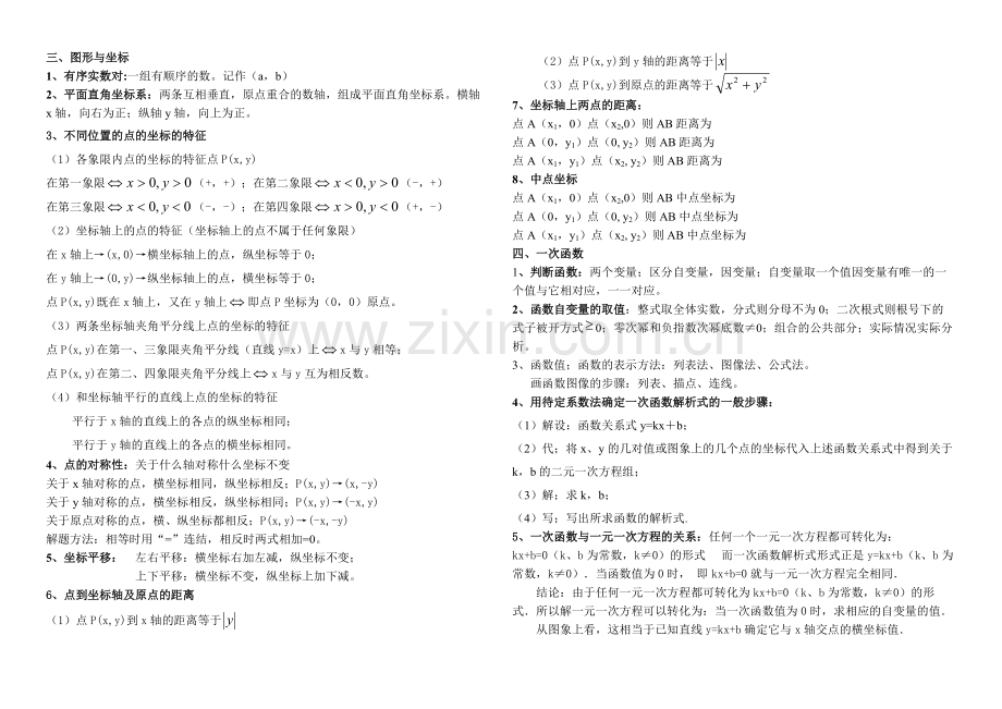 新湘教版八年级下数学知识点大全.pdf_第3页