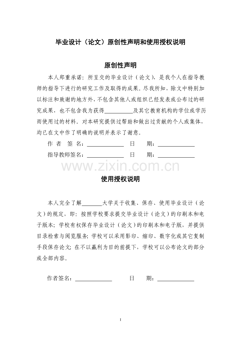 家族企业网络化成长的动力研究-学位论文.doc_第2页