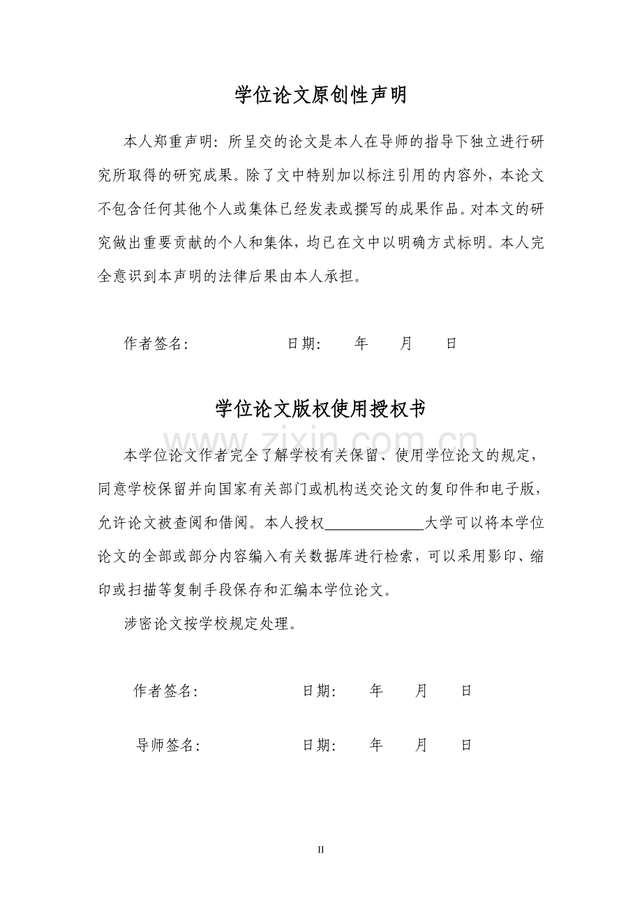 家族企业网络化成长的动力研究-学位论文.doc_第3页