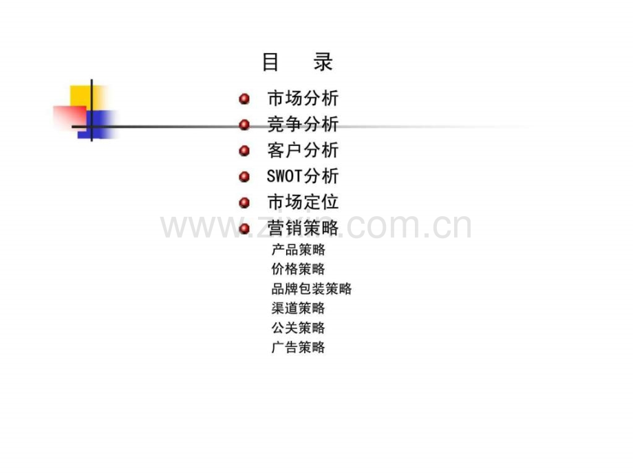 上海海加网络科技有限公司整合营销传播策略方案(草案).ppt_第3页