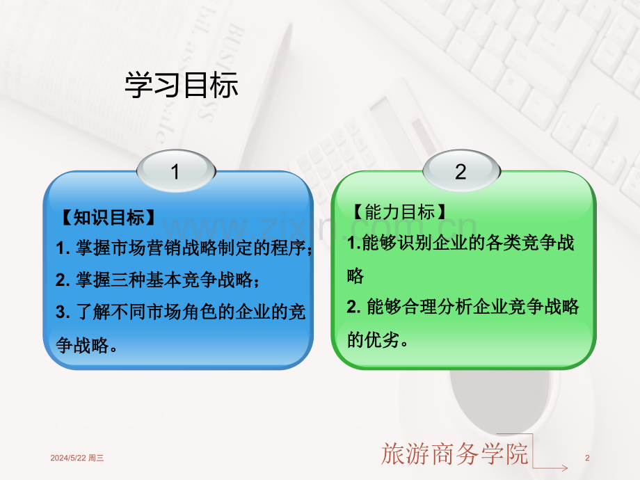 项目五制定营销战略(会计专业).ppt_第2页