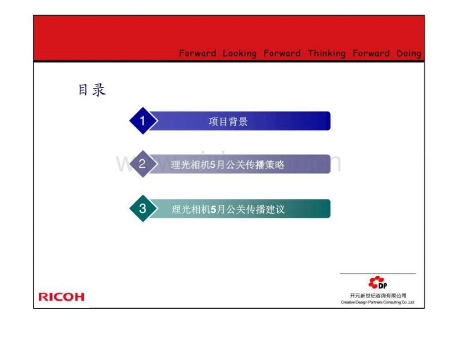 RICOH20075公关传播建议.ppt_第2页