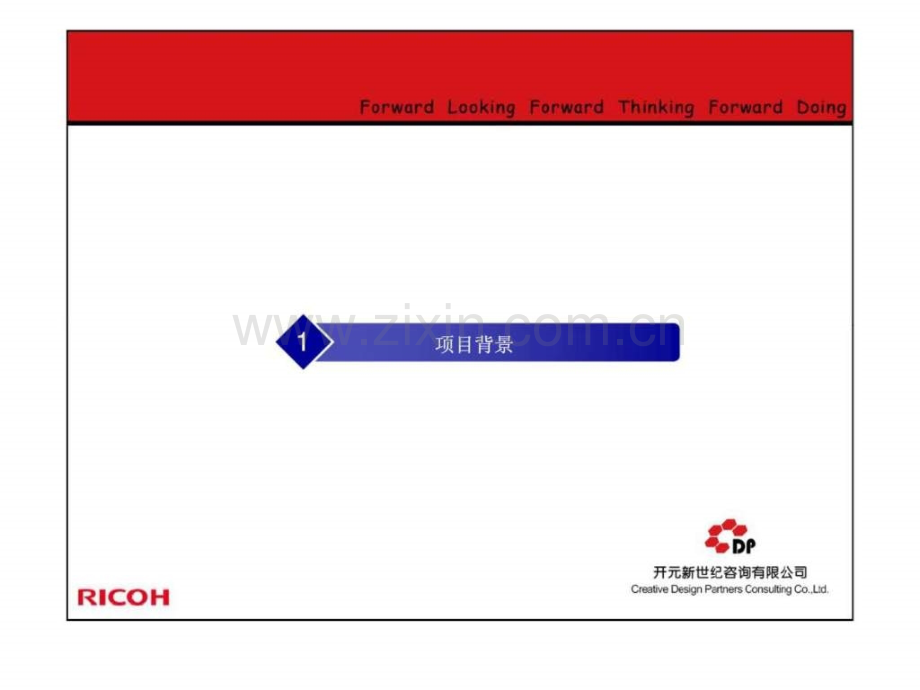 RICOH20075公关传播建议.ppt_第3页