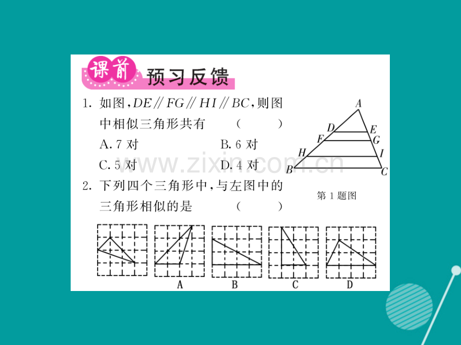 2016年秋九年级数学上册-4.5-相似三角形判定定理的证明北师大版.ppt_第2页