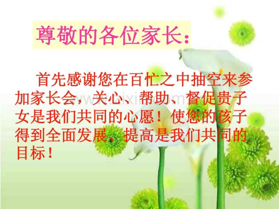 七级家长会(一切为了孩子).ppt_第3页