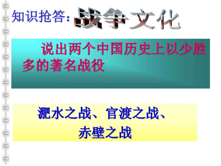 《曹刿论战》教学(40)语文初中教育教育专区.ppt_第2页