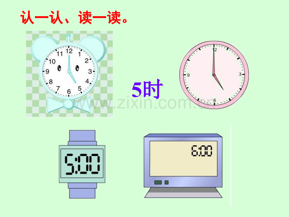 认识钟表课后作业.ppt_第2页