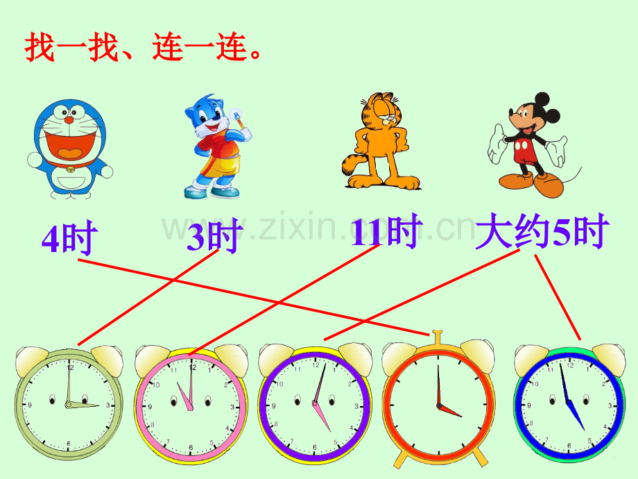 认识钟表课后作业.ppt_第3页