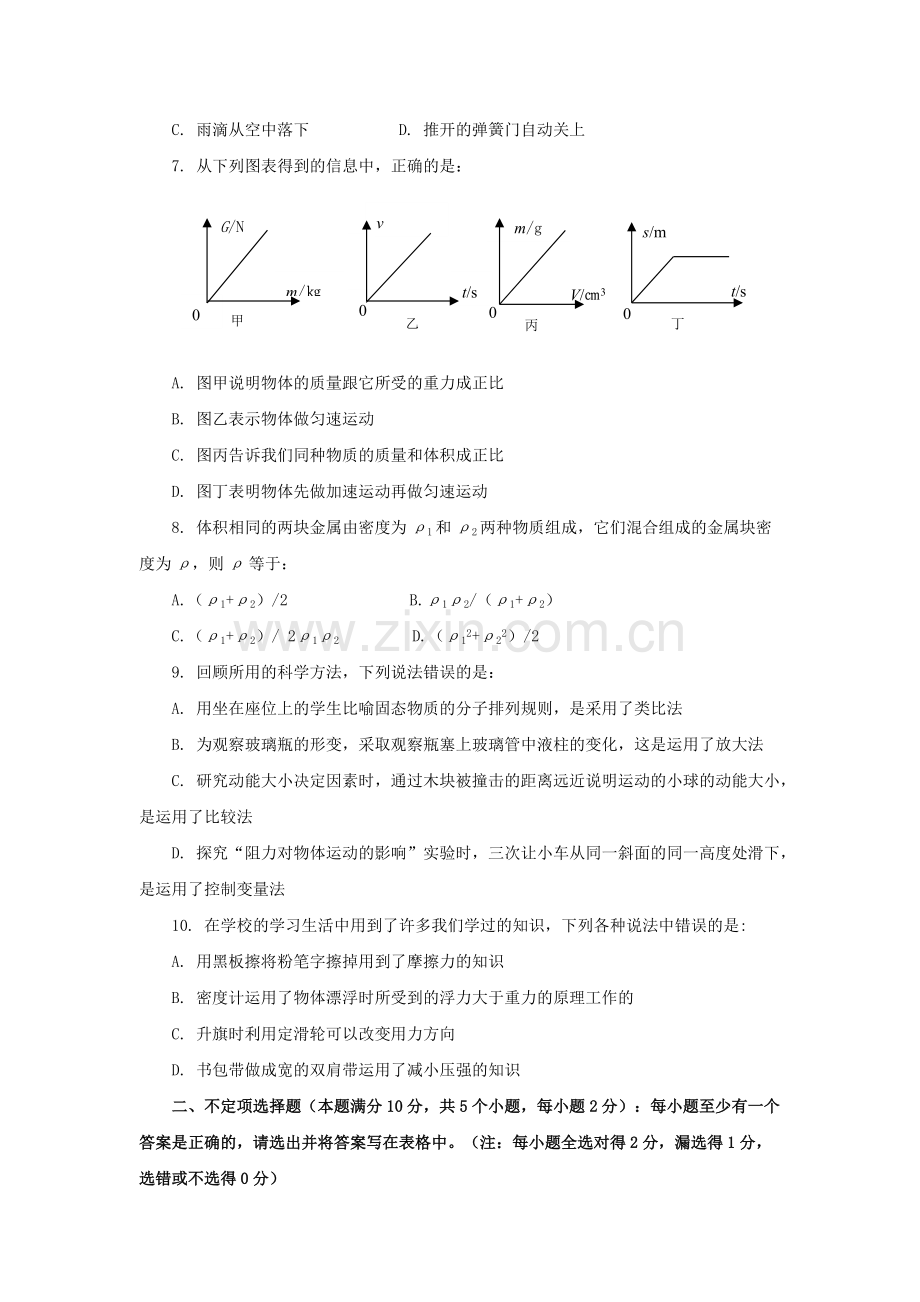 九年级上册物理期末试题及答案六(2011-2012-人教版).pdf_第2页