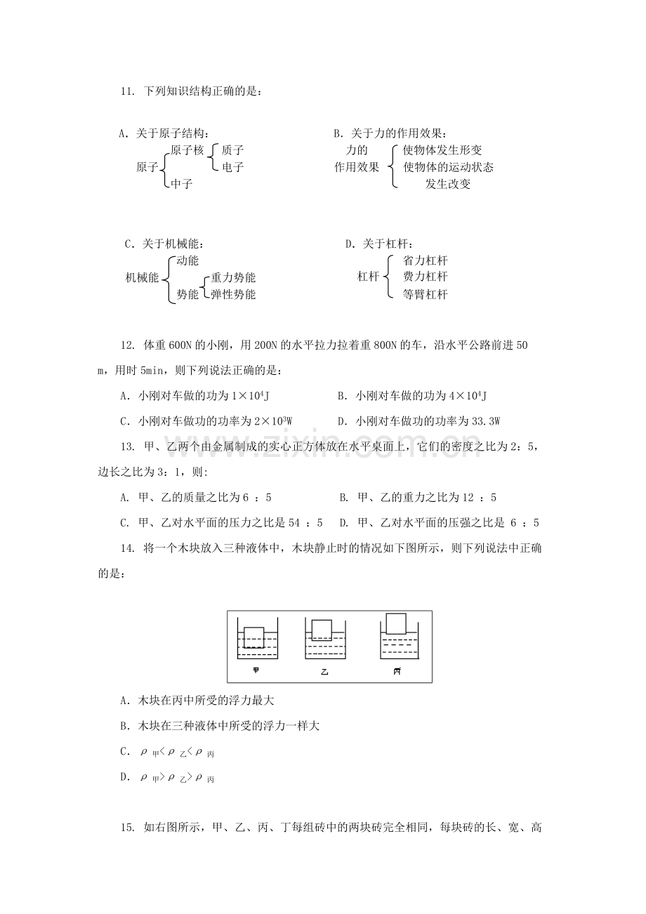 九年级上册物理期末试题及答案六(2011-2012-人教版).pdf_第3页