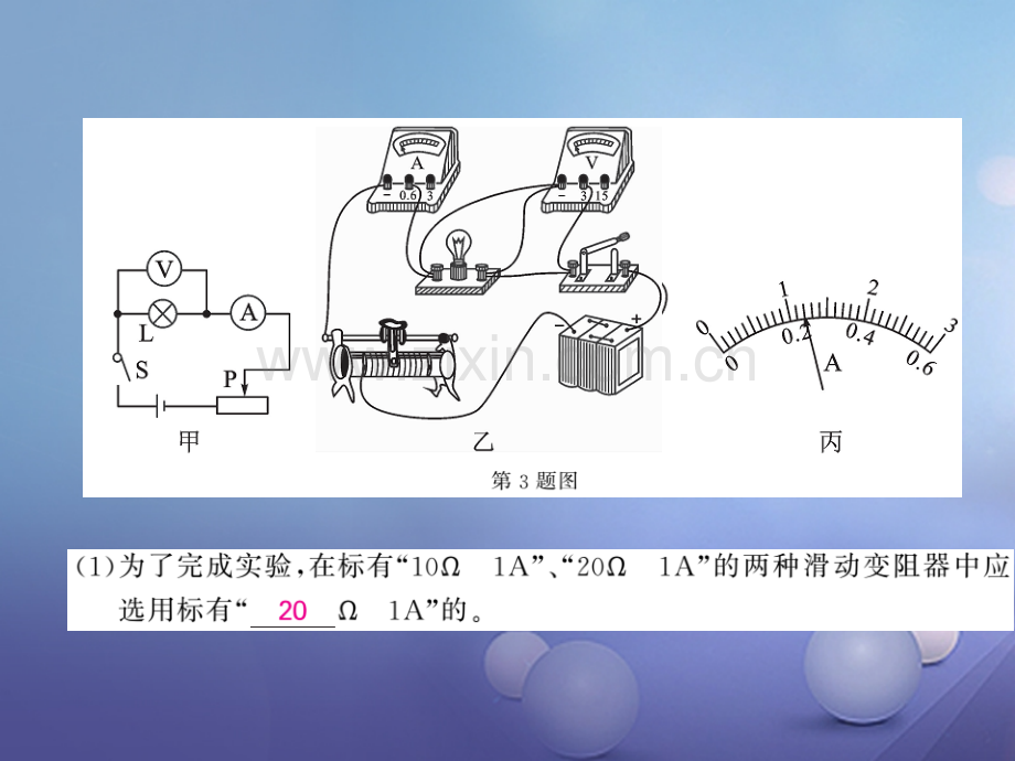 2017年秋九年级物理上册-6.4-灯泡的电功率-第2课时-测量灯泡的电功率-(新版)教科版.ppt_第3页