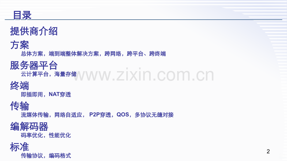 云监控解决方案-.ppt_第2页