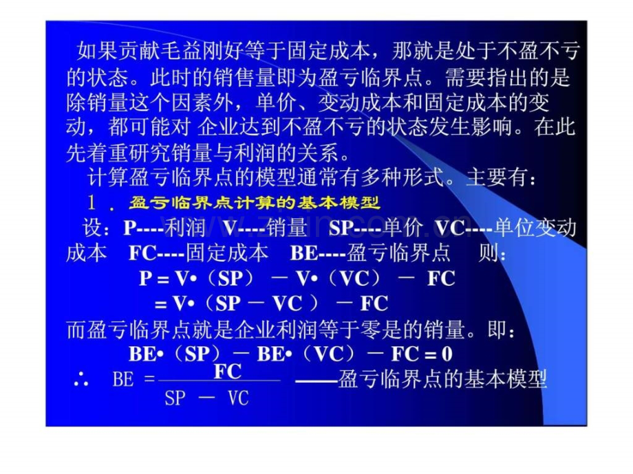 企业财务管理经典实用：本丶量丶利分析cvp.ppt_第2页