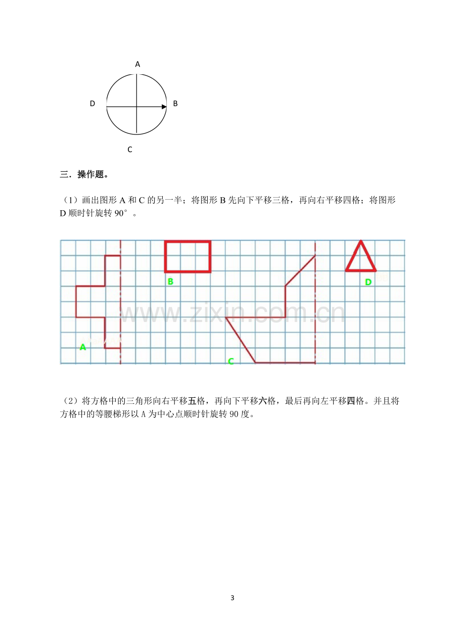 四年级下册数学第一单元(平移、旋转和轴对称)测试汇总.pdf_第3页