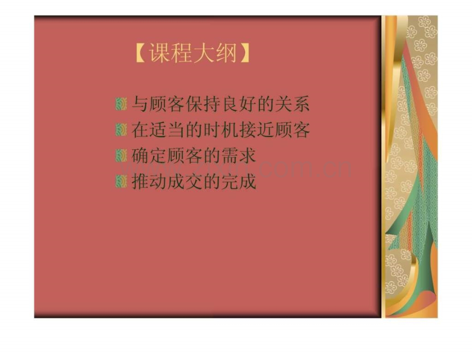 导购员与顾客沟通.ppt_第2页