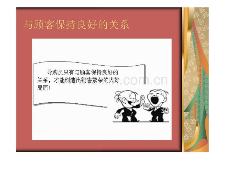 导购员与顾客沟通.ppt_第3页