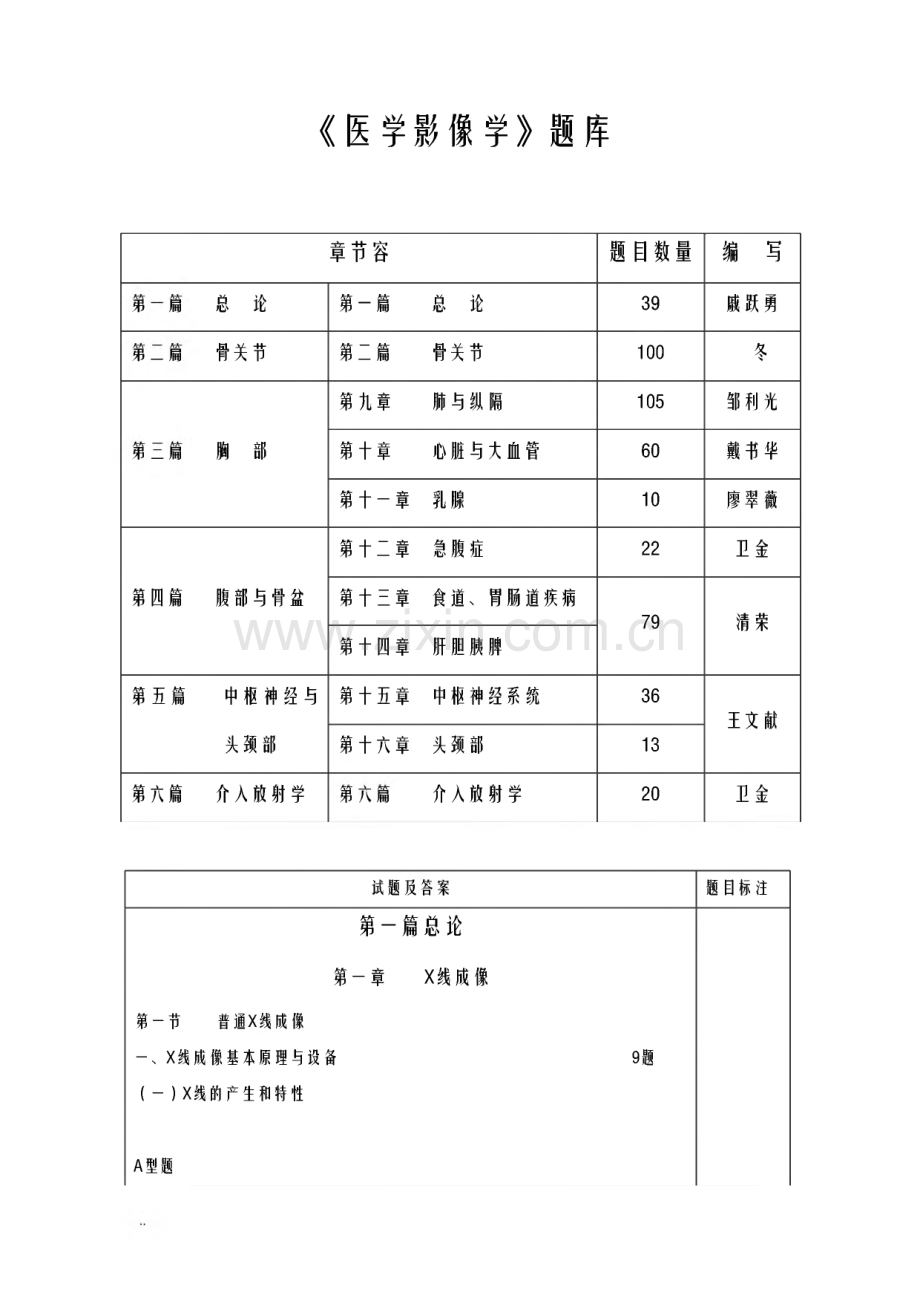 医学影像学试题库.pdf_第1页