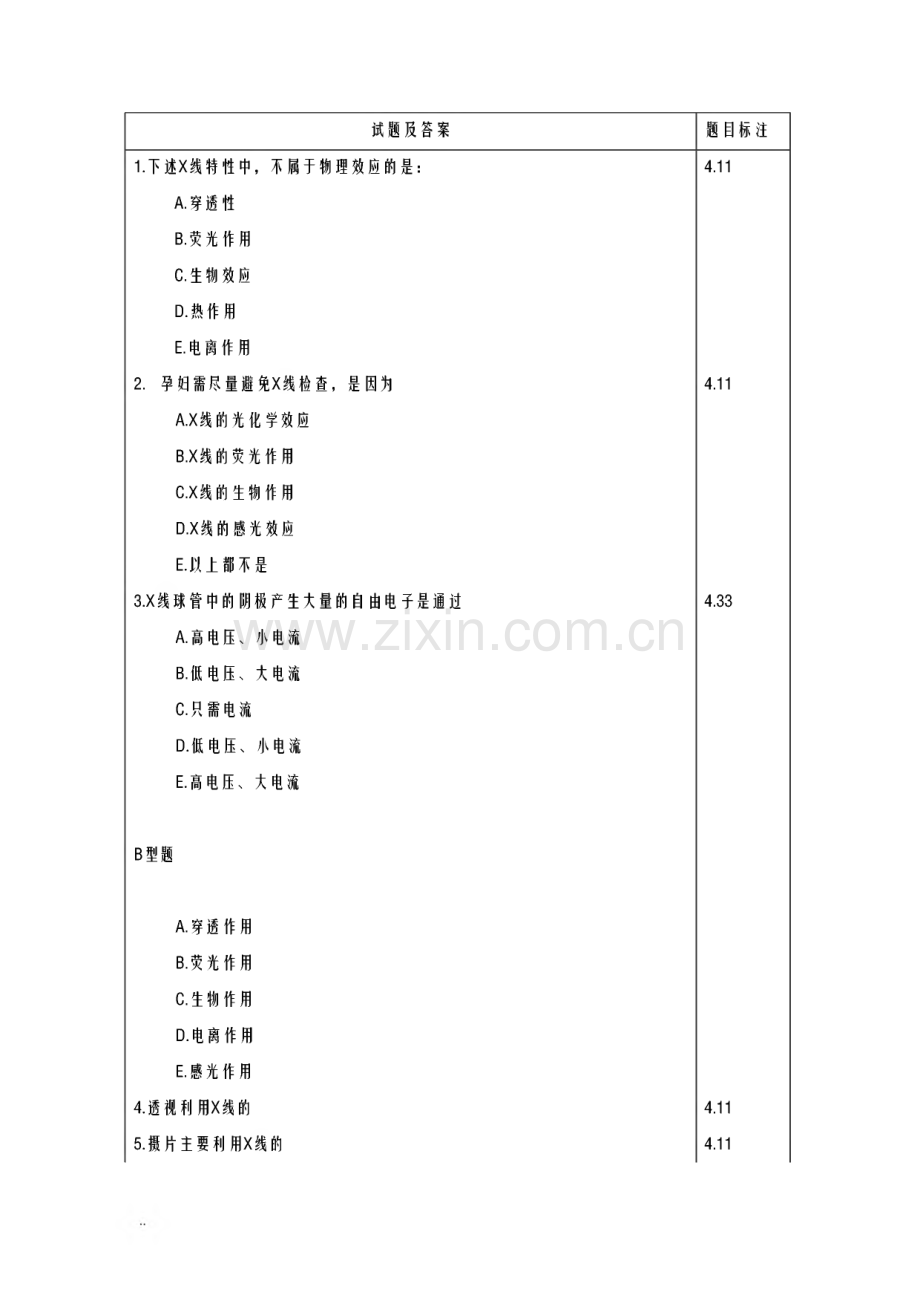 医学影像学试题库.pdf_第2页