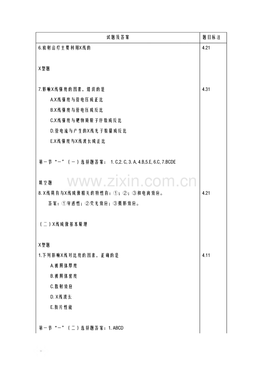 医学影像学试题库.pdf_第3页