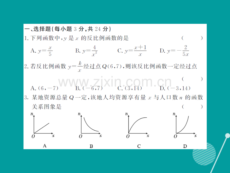 2016年秋九年级数学上册-第1章-反比例函数综合测试卷湘教版.ppt_第2页