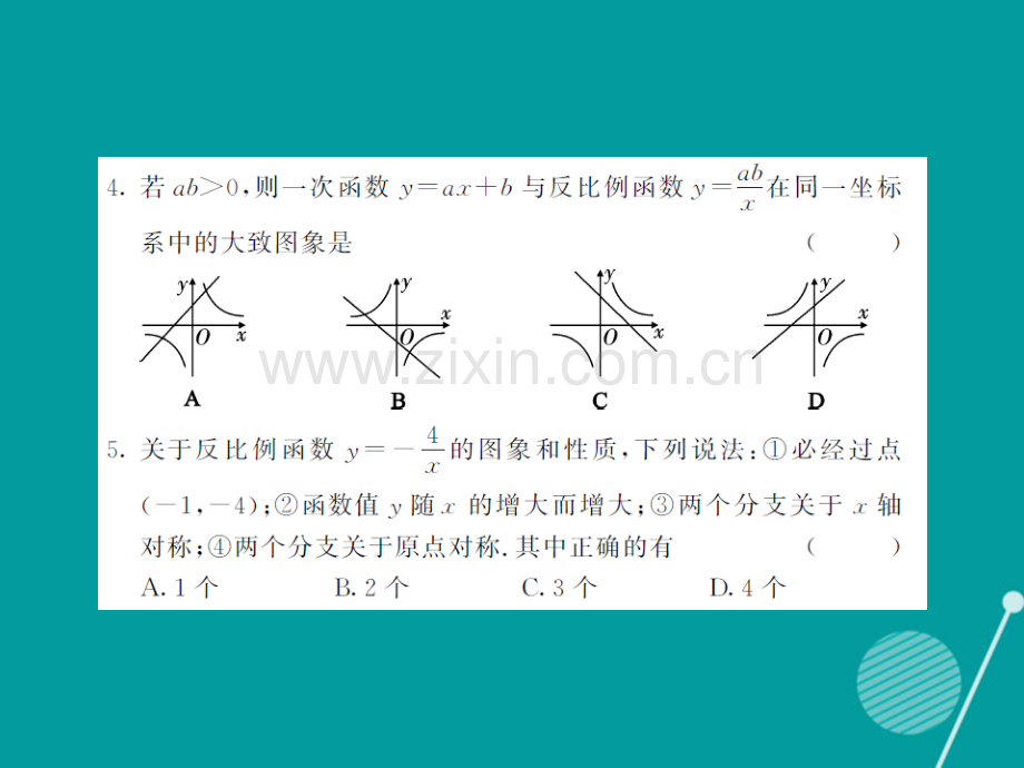 2016年秋九年级数学上册-第1章-反比例函数综合测试卷湘教版.ppt_第3页