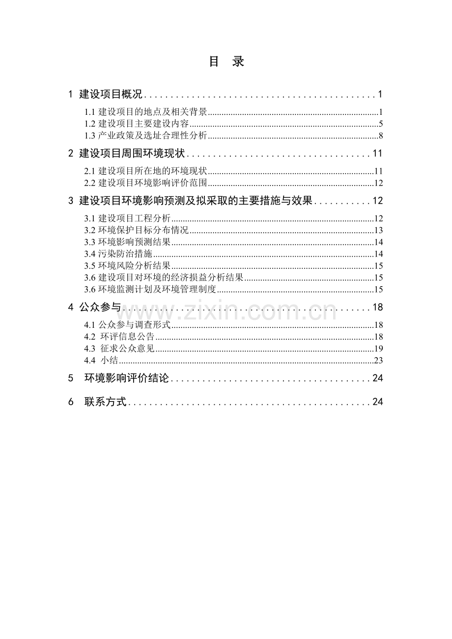 东方白石岭水泥石灰岩矿矿产资源开发利用项目立项环境影响评估报告书.doc_第2页