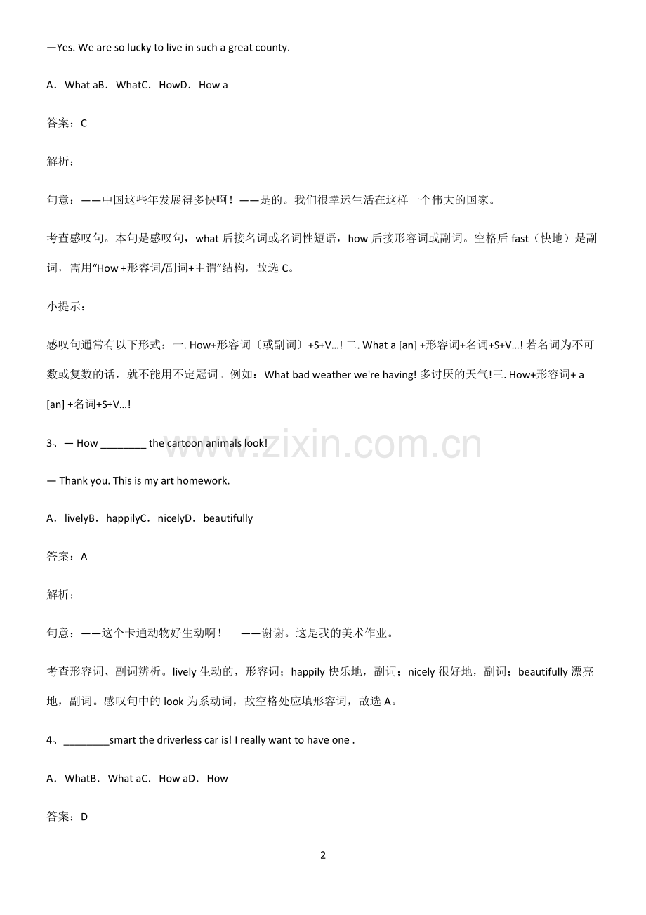 人教版初三英语how引导的感叹句知识点总结.pdf_第2页