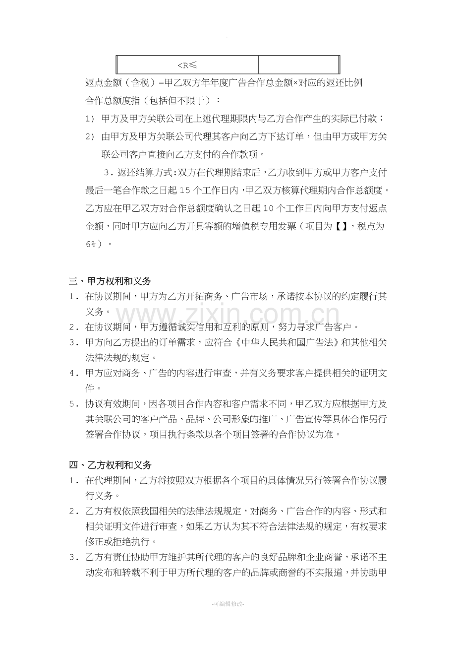 商务代理合作协议.doc_第2页