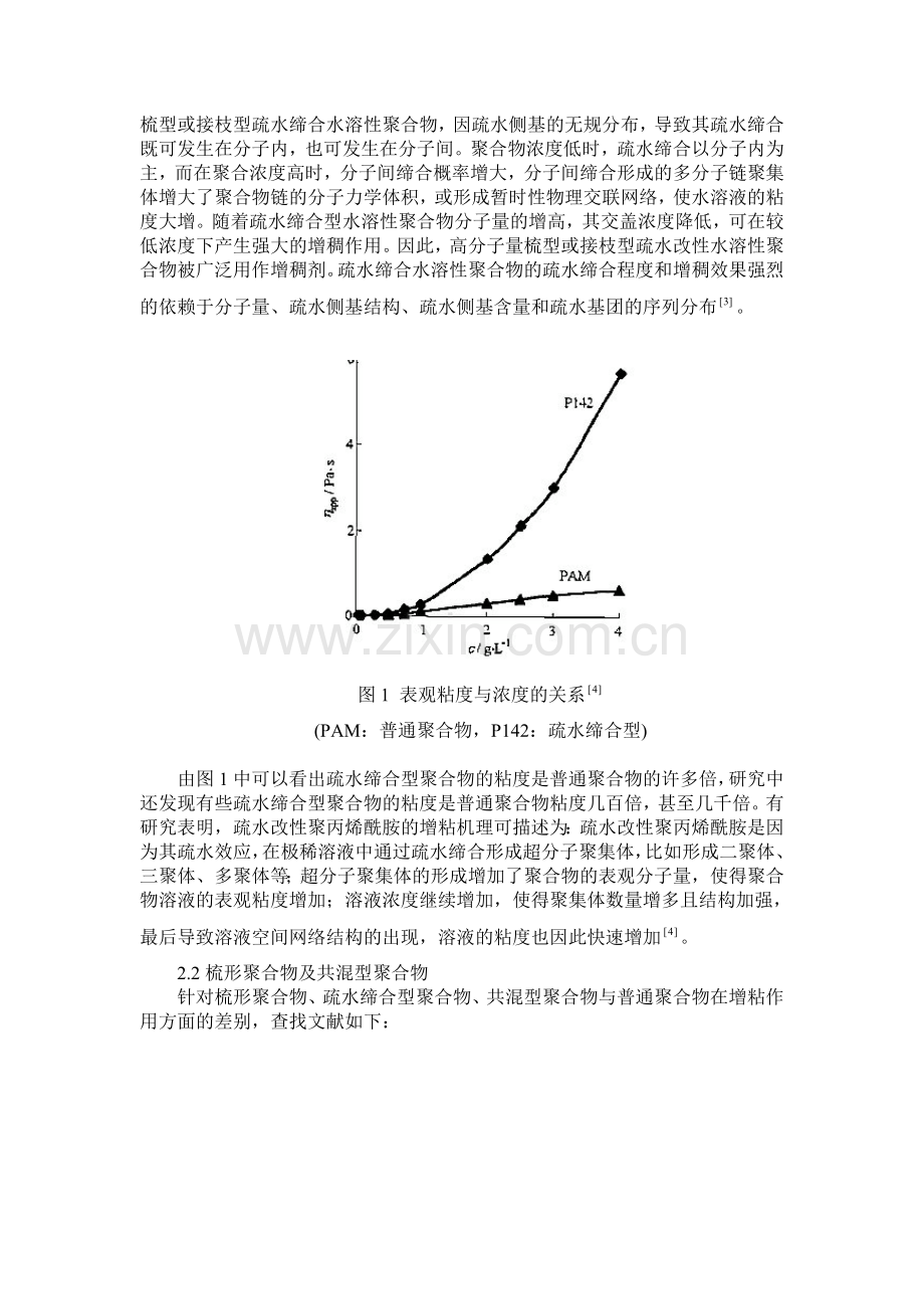 聚合物驱和复合文献综述-毕业论文.doc_第2页