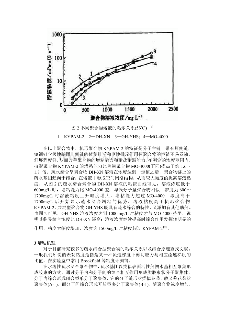 聚合物驱和复合文献综述-毕业论文.doc_第3页