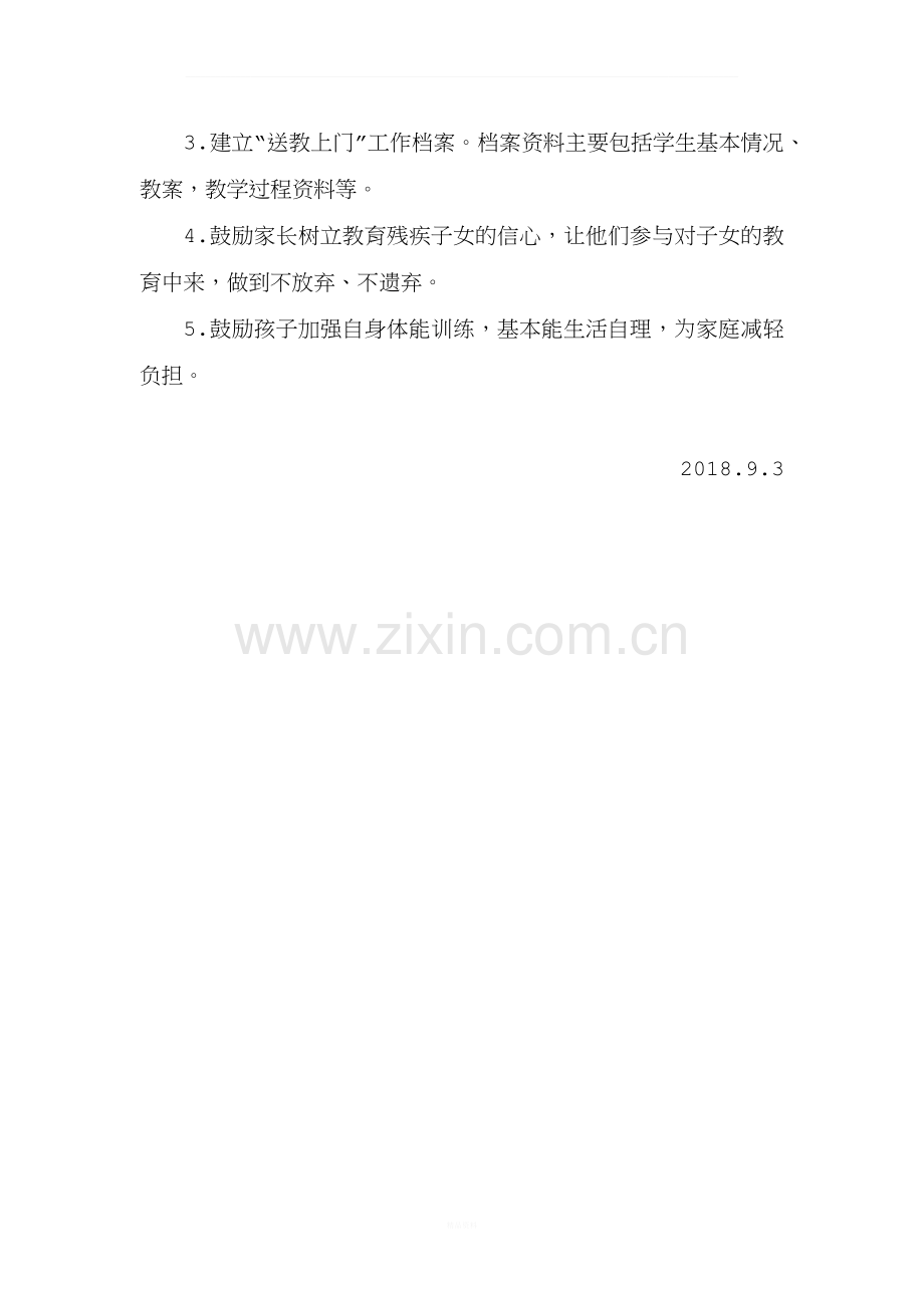 残障儿童送教上门计划.docx_第2页