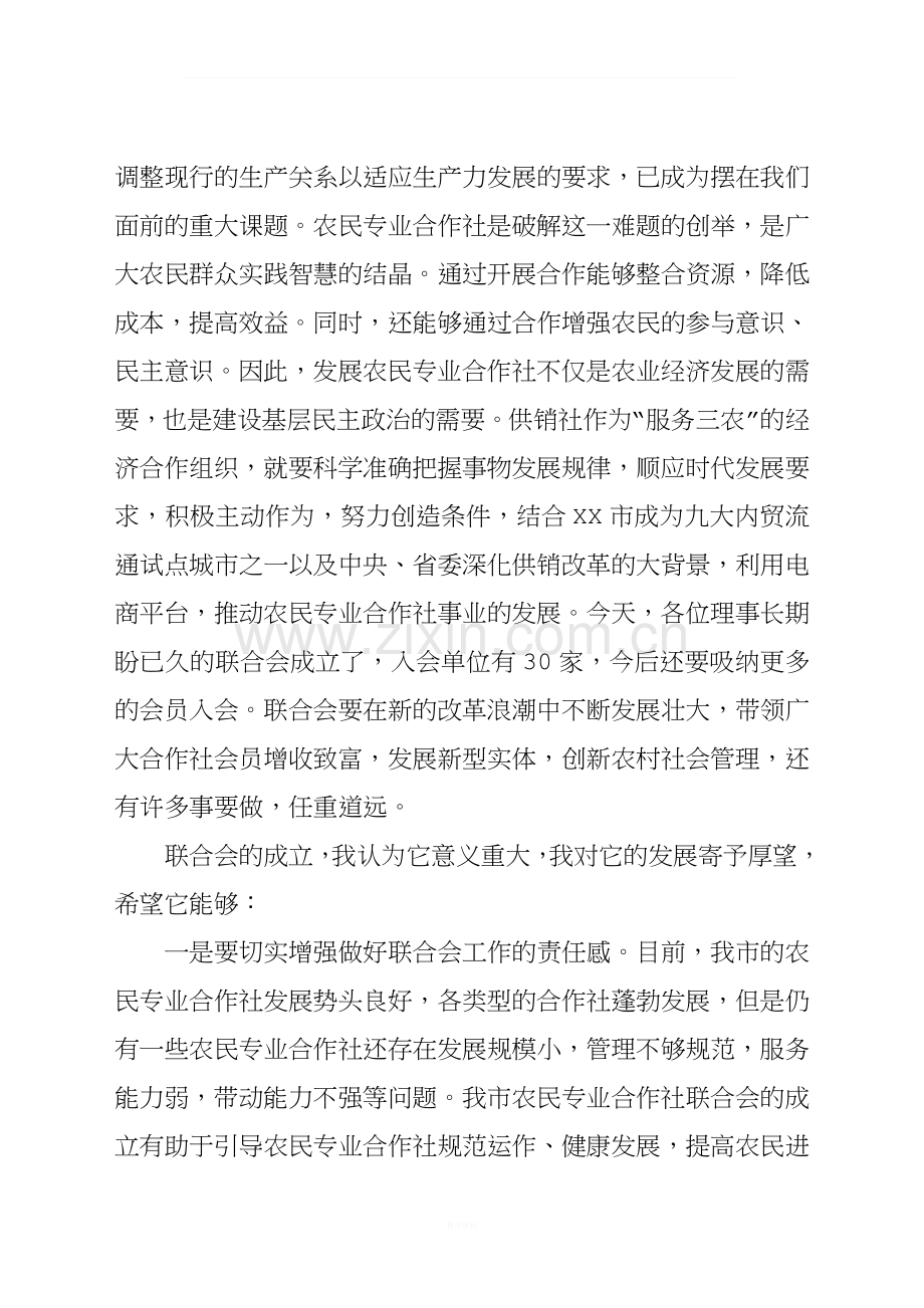 黄石市农民专业合作社联合会成立大会讲话稿.doc_第2页