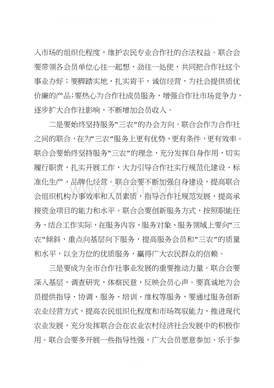 黄石市农民专业合作社联合会成立大会讲话稿.doc_第3页