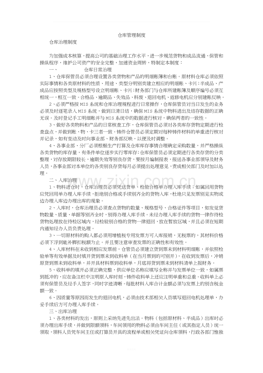 学校卫生工作计划.docx_第3页