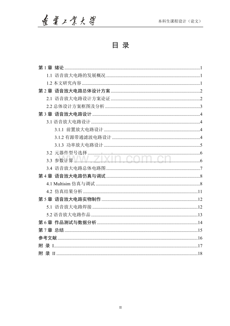 语音放大电路模电课程设计.docx_第3页