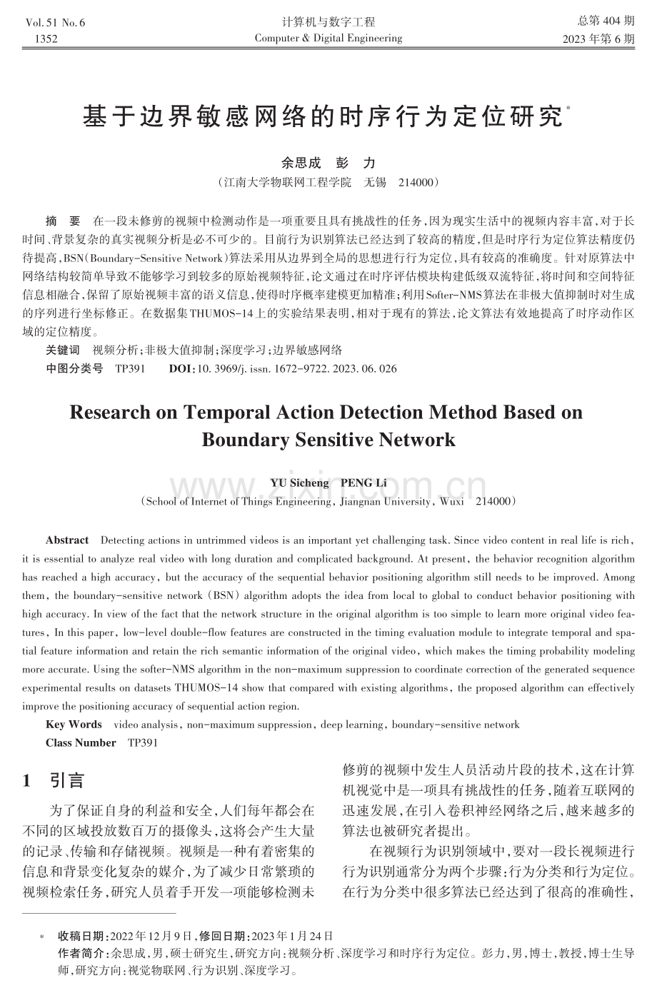 基于边界敏感网络的时序行为定位研究.pdf_第1页