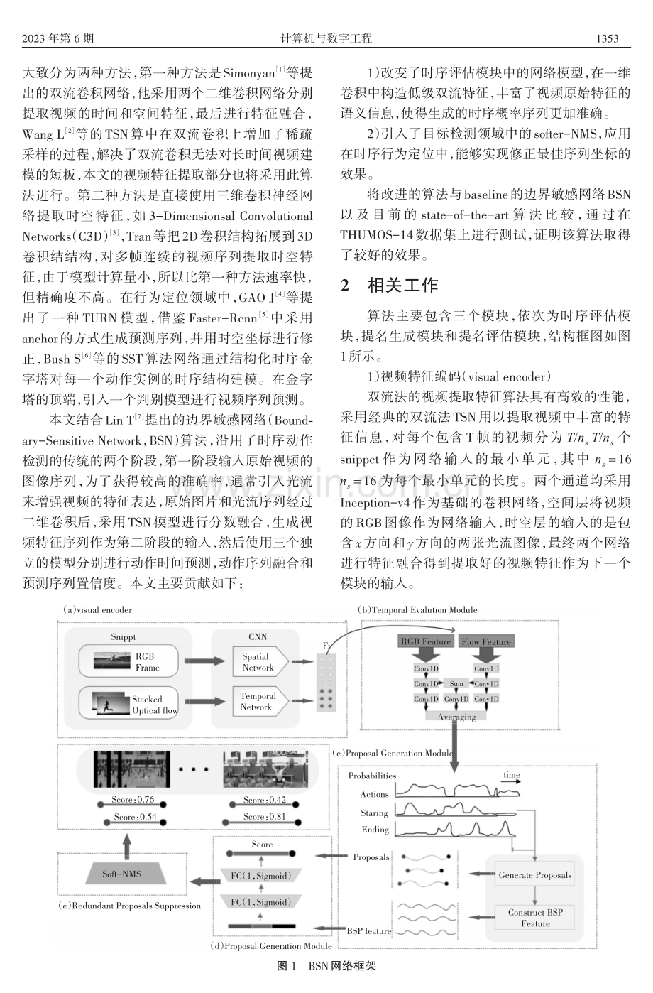 基于边界敏感网络的时序行为定位研究.pdf_第2页