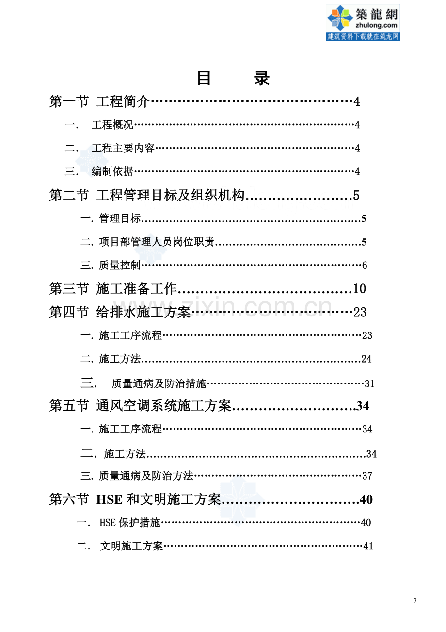 土建工程消防给排水及暖风工程施工方案-学位论文.doc_第3页