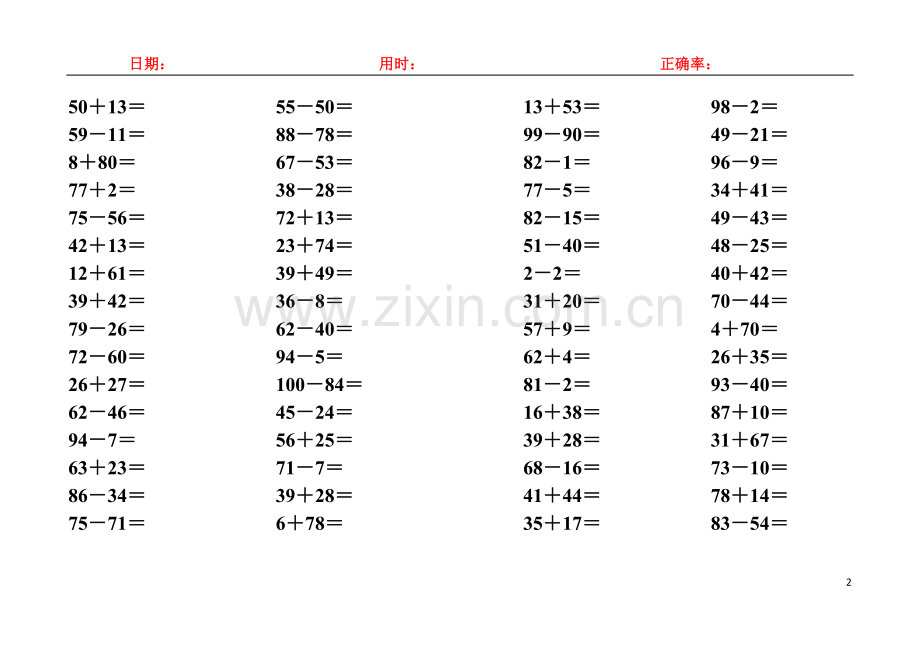 人教版小学数学二年级100以内加减法口算卡-全册.doc_第2页