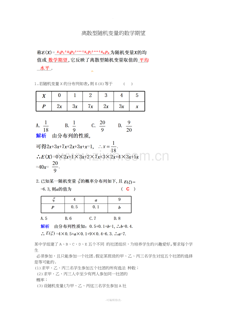 数学期望与分布列专题.doc_第1页