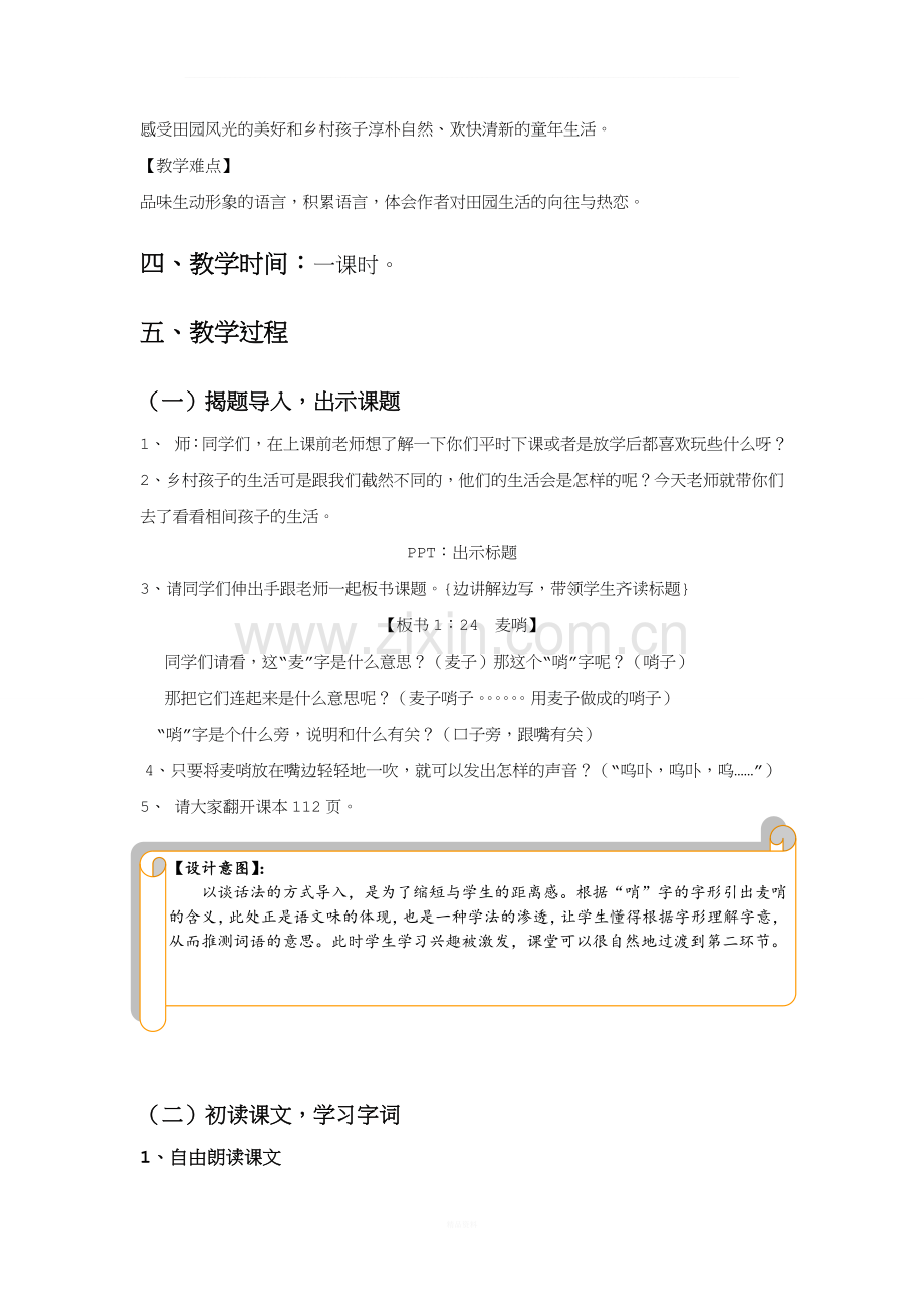 《麦哨》.doc_第2页